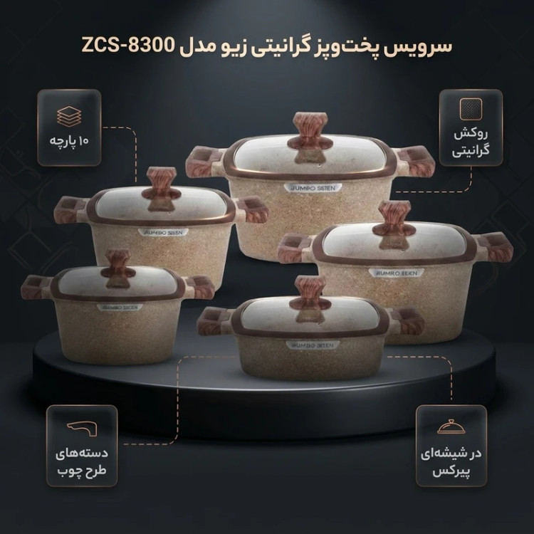 سرویس قابلمه 10پارچه گرانیتی زیو zio ترکیه مدل 8300